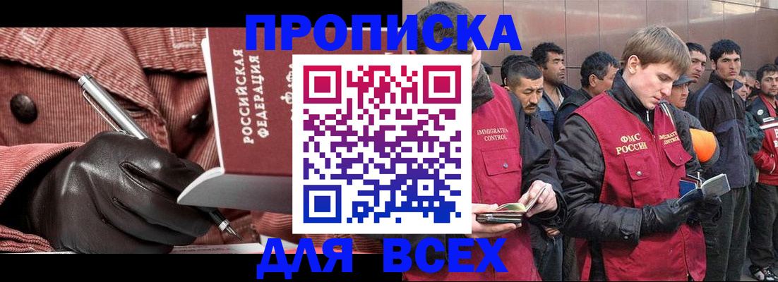 купить прописку в Боброве