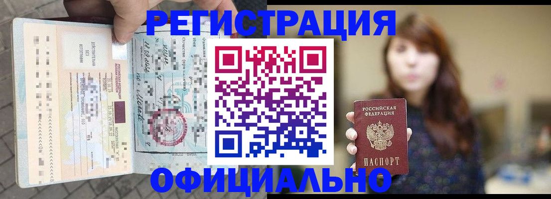 прописка в квартире в Боброве