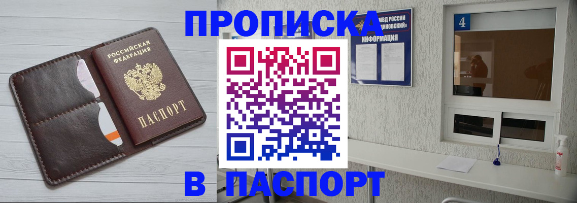 прописка регистрация в Боброве