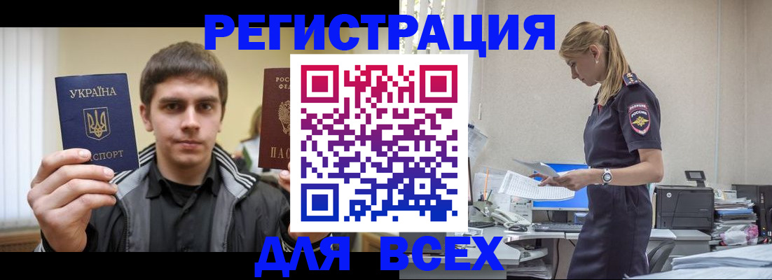 временная регистрация собственник в Боброве