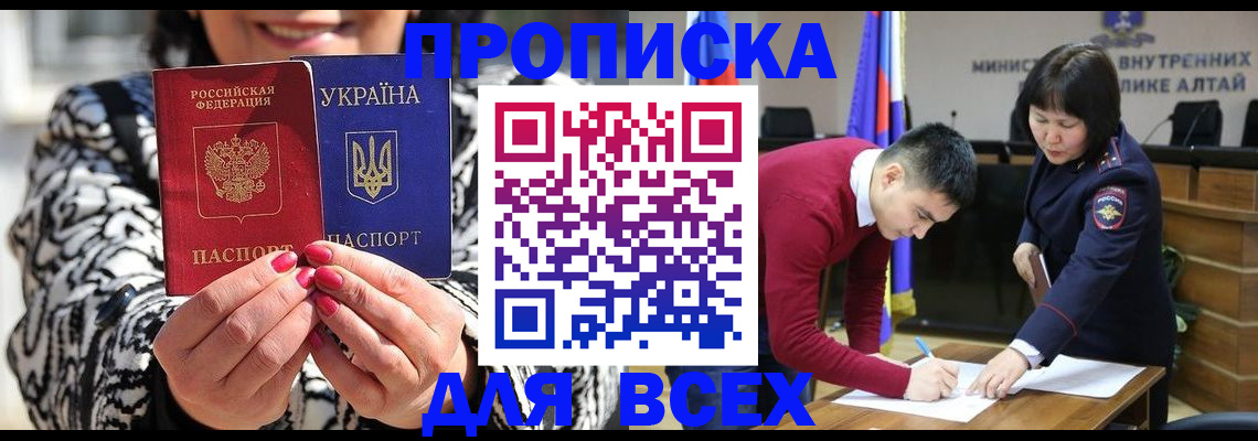 купить прописку в Боброве