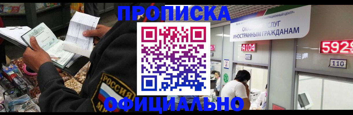 прописка 2025 в Боброве